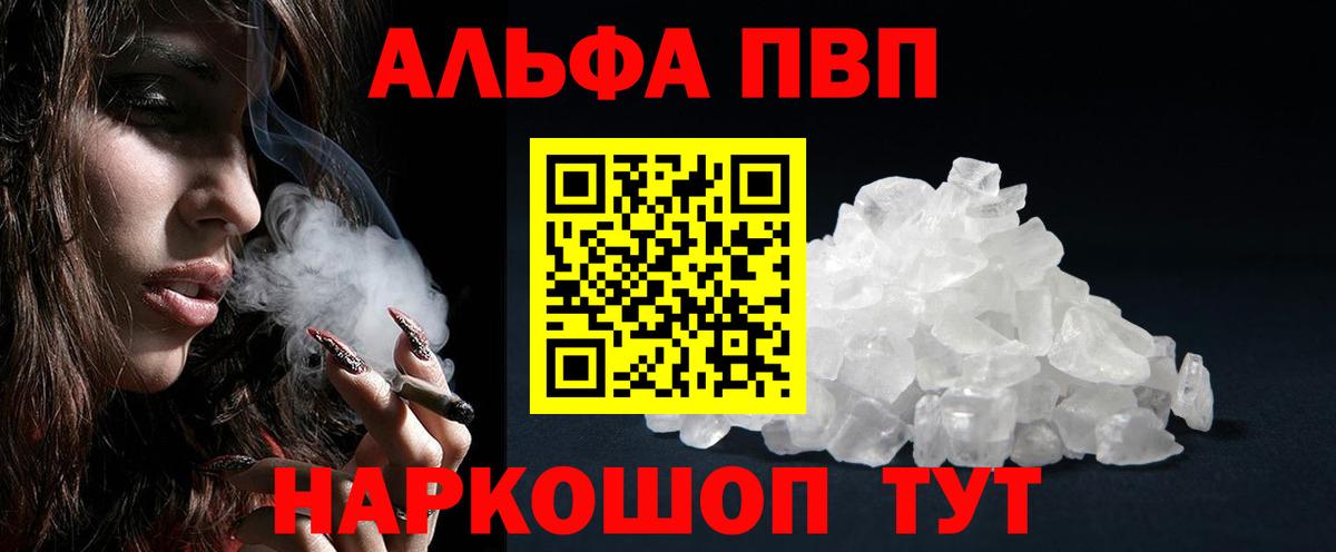 Alfa_PVP кристаллы  Alfa_PVP  Alpha PVP крисы CK  Чайковский  Alpha PVP мука  Вход с VPN 