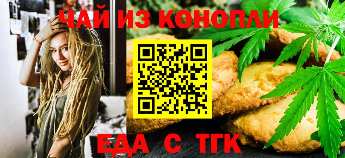 Чайковский  Cannafood конопля  Вход с VPN 
