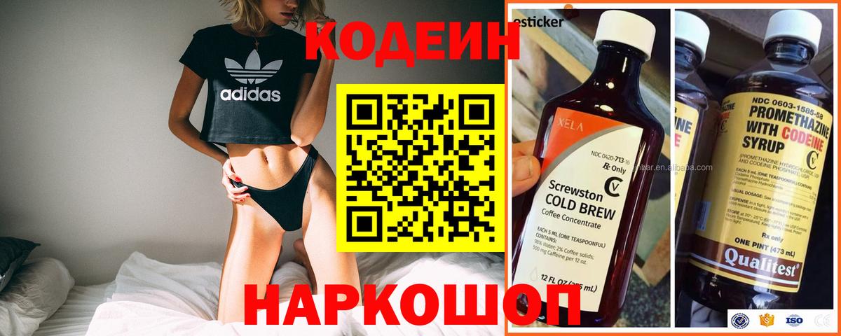 Чайковский  Кодеиновый сироп Lean напиток Lean (лин)  Кодеин напиток Lean (лин)  Вход с VPN 