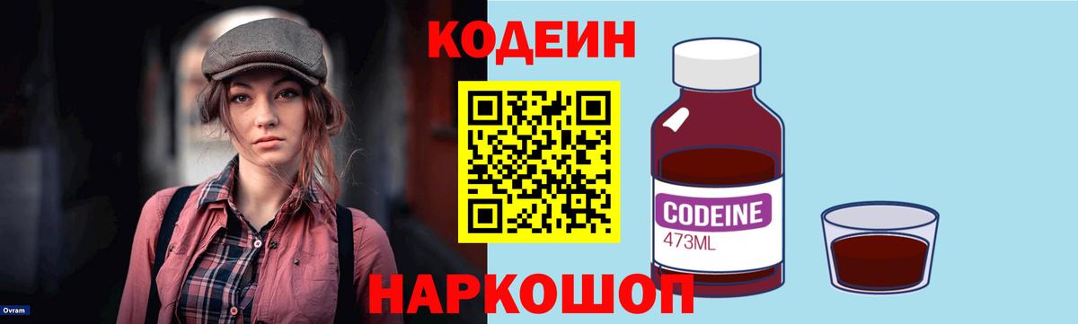 Кодеиновый сироп Lean Purple Drank Чайковский
