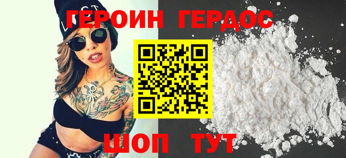 ГЕРОИН Heroin Чайковский