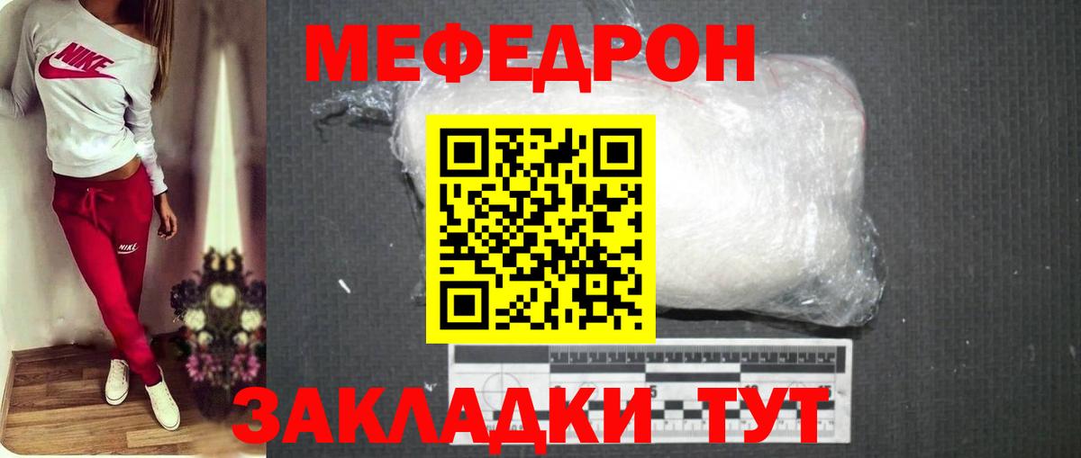 Меф  Мефедрон мяу мяу  Меф  Вход с VPN  МЯУ-МЯУ кристаллы  Чайковский 