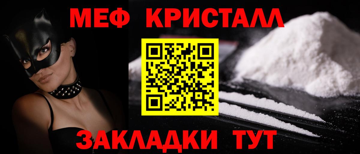МЕФ кристаллы Чайковский
