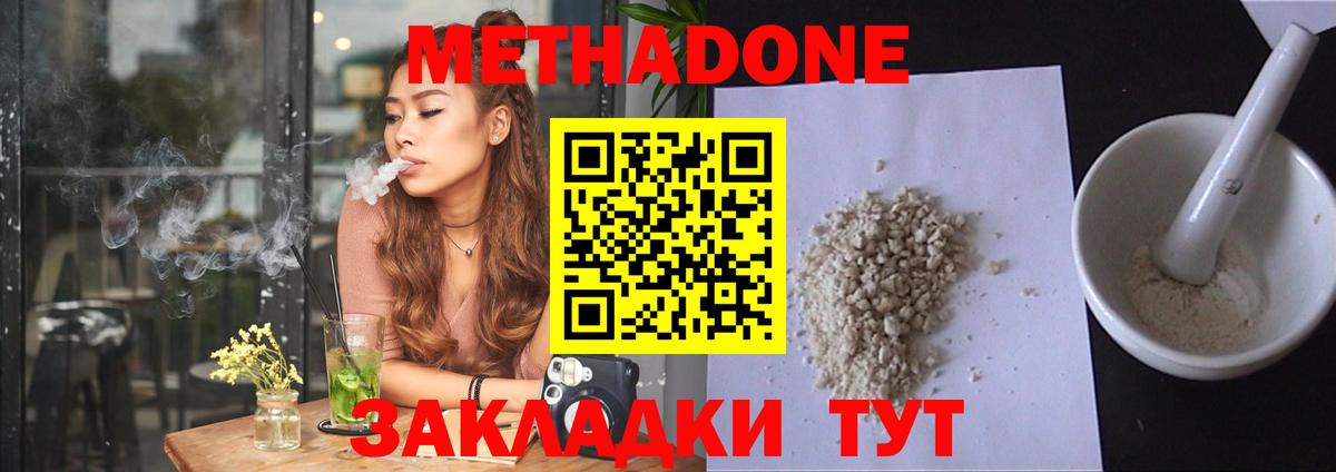 МЕТАДОН кристалл Чайковский