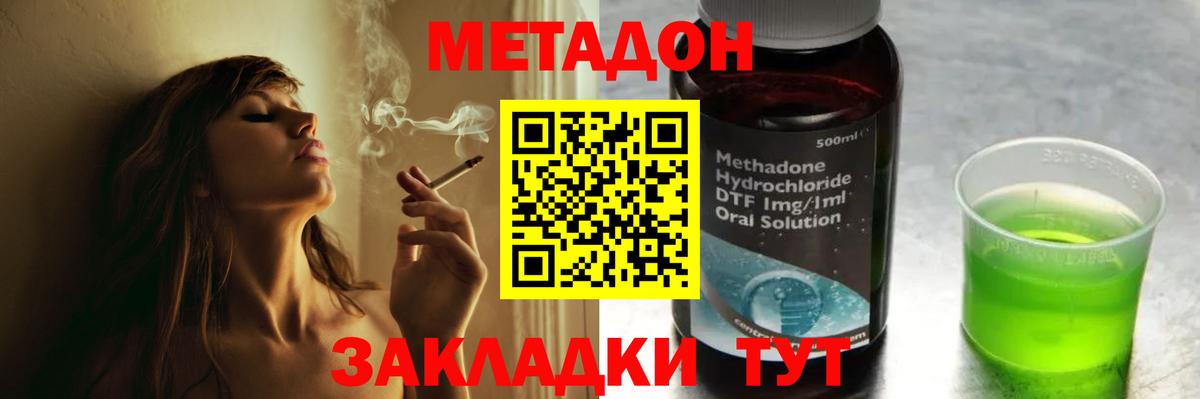 МЕТАДОН methadone  Вход с VPN  Чайковский  МЕТАДОН methadone 