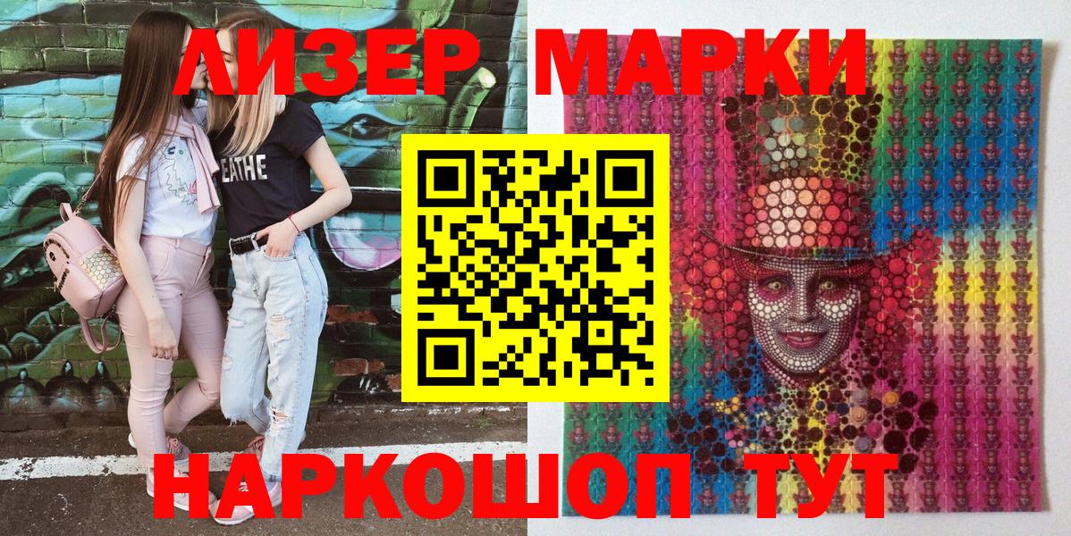 Марки 25I-NBOMe 1,5мг  Марки 25I-NBOMe 1,5мг  Вход с VPN  Чайковский 